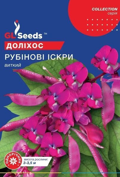 Долiхос Рубiновi iскри (5шт) TM GL Seeds 2871625443 фото