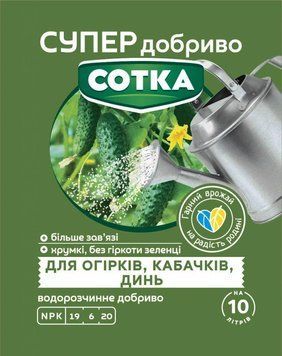 Супер Добриво. Сотка. Для Огірків, Кабачків та Динь 20 г Сімейний сад 3008142638 фото