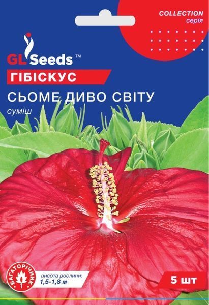 Гiбiскус Сьоме диво свiту (5шт) TM GL Seeds 2447928491 фото