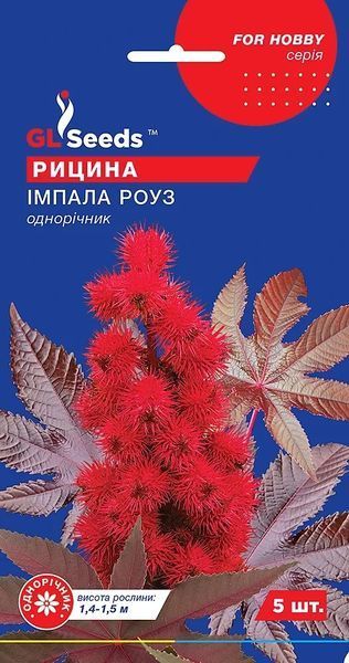 Рицина Імпала Роуз (5шт) TM GL Seeds 2463552512 фото