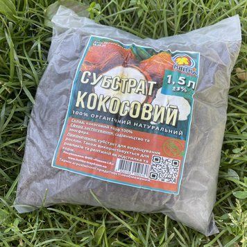 Кокосовий субстрат 1,5 л 2738604098 фото