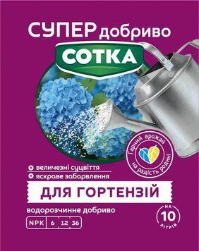 Супер Добриво. Сотка. Для Гортензій 20 г 2582870480 фото