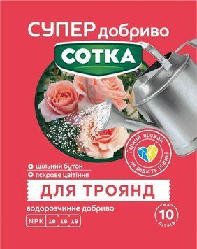 Супер Добриво. Сотка. Для Троянд 20 г 2582871037 фото