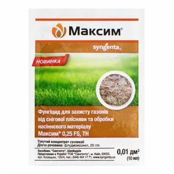 Максим 10 мл, фунгіцидний протруювач, Syngenta 2172881945 фото