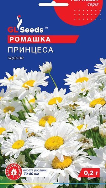 Ромашка садова Принцеса (0.2г) TM GL Seeds 2527658487 фото