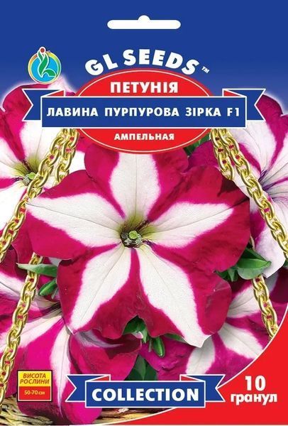 Петунія F1 Лавина Пурпурова зiрка 10шт TM GL Seeds 2772948742 фото