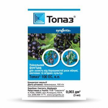 Топаз 3 мл, фунгіцид системної дії, Syngenta 299 фото