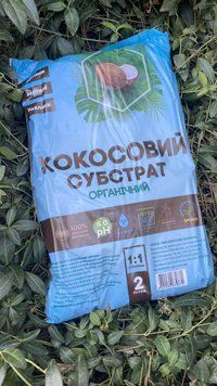 Кокосовий субстрат 2 л 2374670253 фото