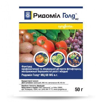 Ридоміл Голд 50 г, фунгіцид системної та контактної дії, Syngenta 304 фото