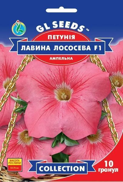 Петунія F1 Лавина Лососева 10шт TM GL Seeds 2772951267 фото